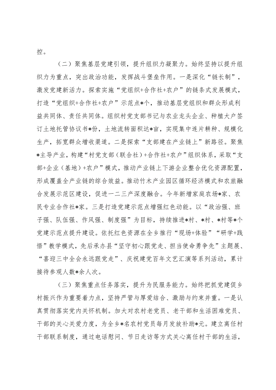 国有企业党委书记、支部书记、乡镇党委书记2024年抓基层党建工作述职报告.docx_第2页