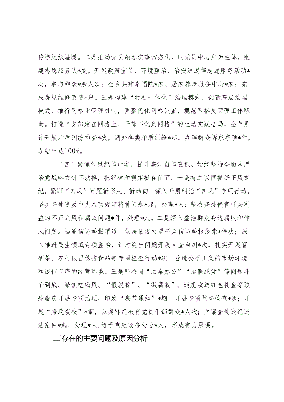 国有企业党委书记、支部书记、乡镇党委书记2024年抓基层党建工作述职报告.docx_第3页