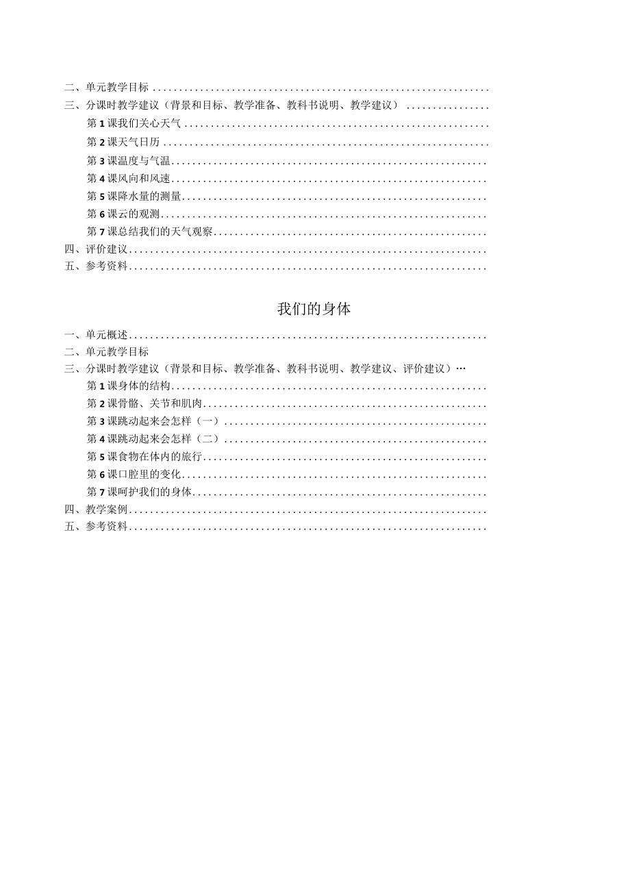 教科版小学科学(四年级上册)教学参考书.docx_第3页
