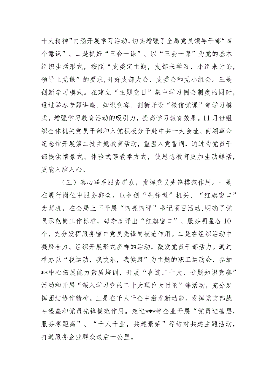 2023市局书记抓基层党建工作述职报告.docx_第2页