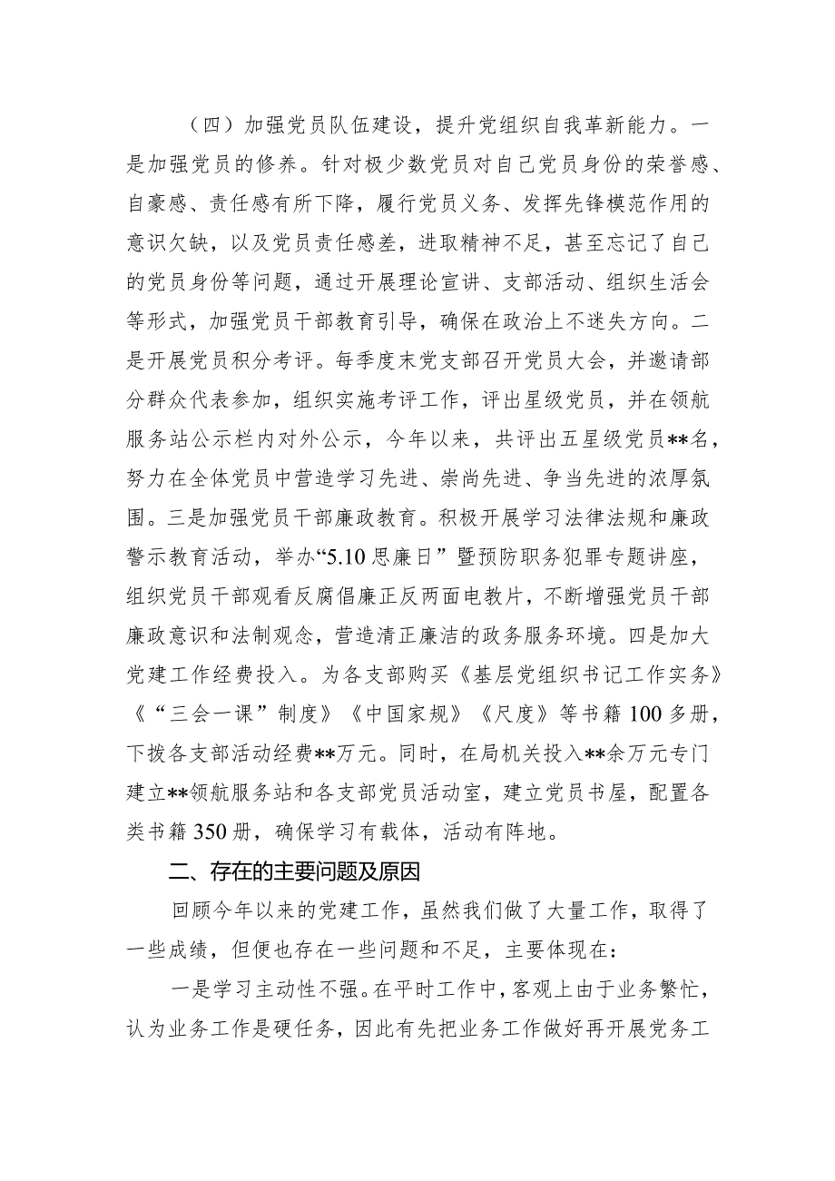 2023市局书记抓基层党建工作述职报告.docx_第3页