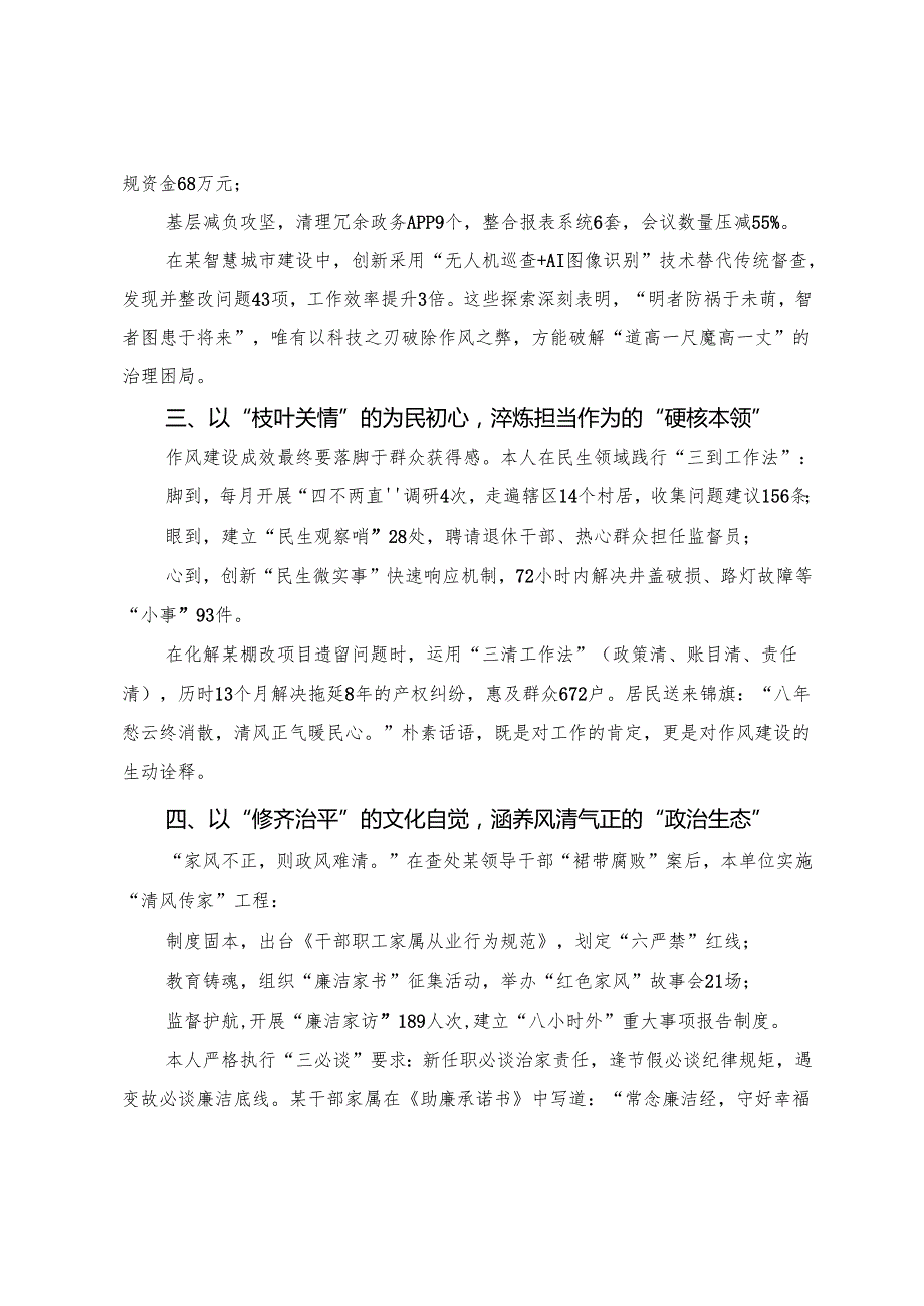 【八篇】2025年度在深入学习八项规定精神学习教育心得体会、交流发言.docx_第2页