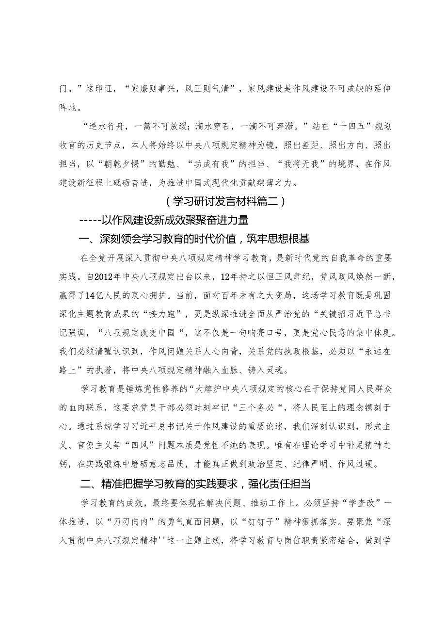 【八篇】2025年度在深入学习八项规定精神学习教育心得体会、交流发言.docx_第3页