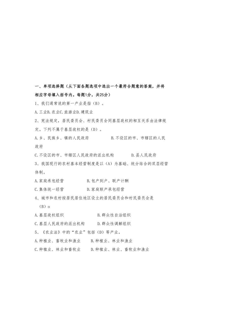 2025最新村居后备干部参考考试题及参考答案.docx_第1页