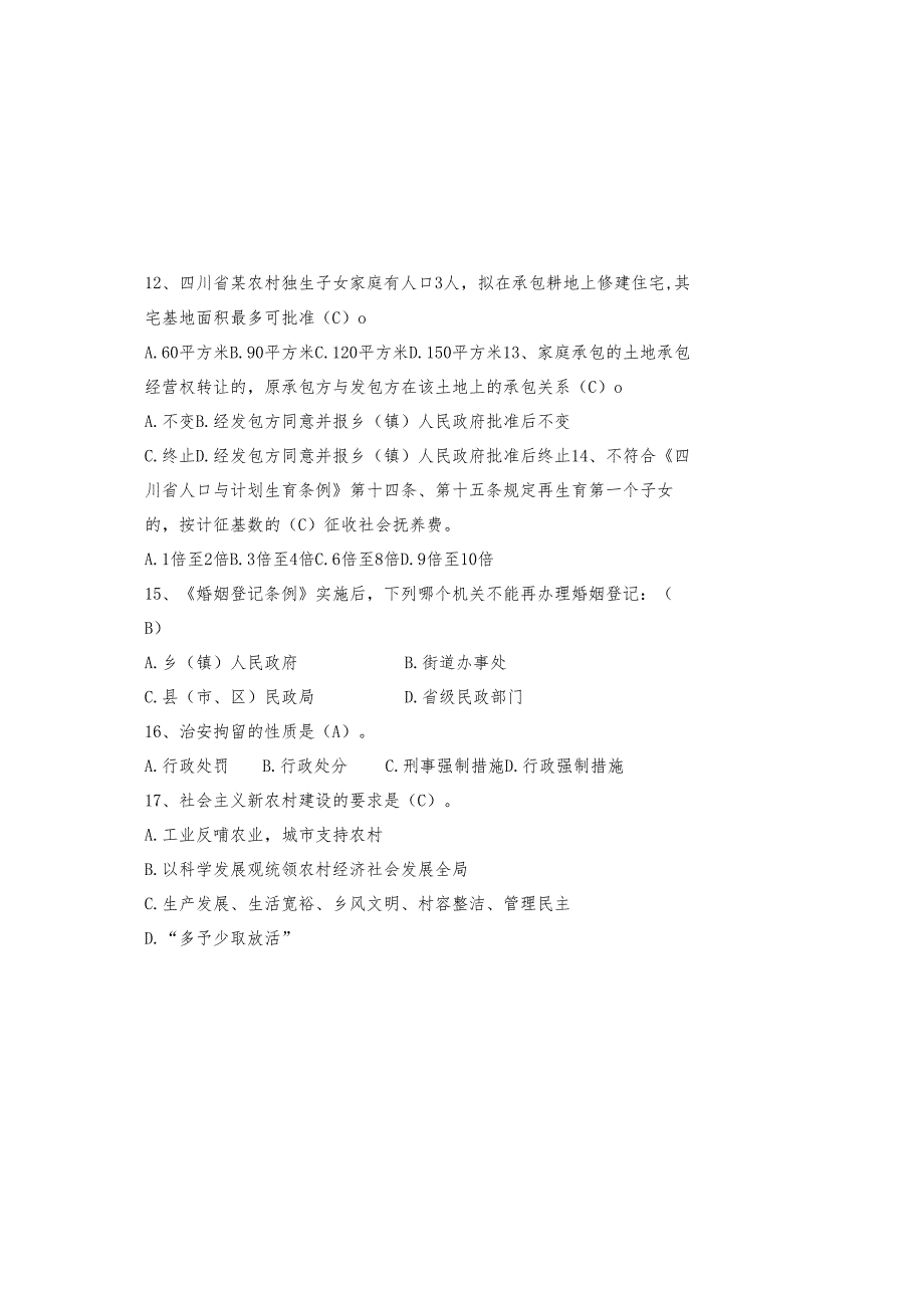 2025最新村居后备干部参考考试题及参考答案.docx_第3页