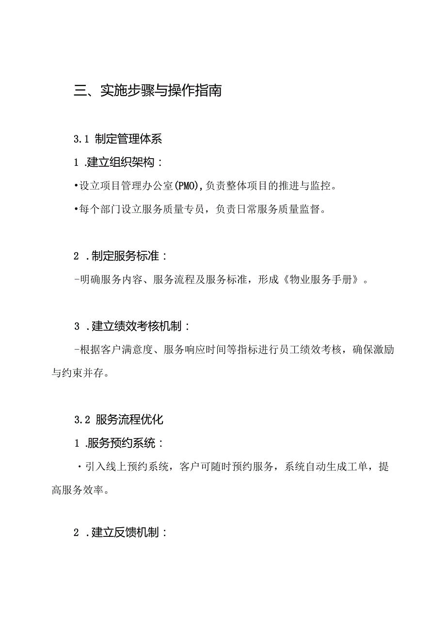 物业服务公司独立运行方案.docx_第3页