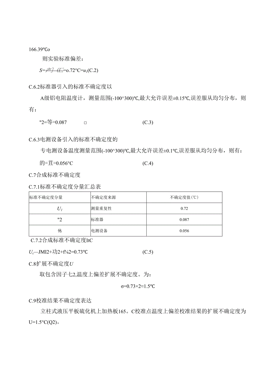 柱式液压平板硫化机校准规范（不确定度评定实例）.docx_第3页