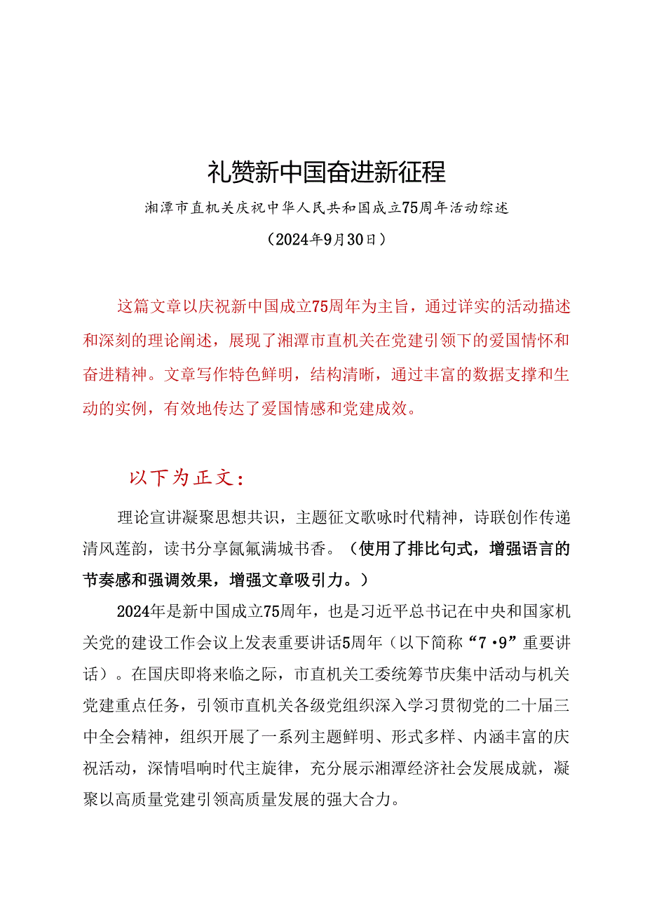 DAY107：礼赞新中国、奋进新征程.docx_第1页