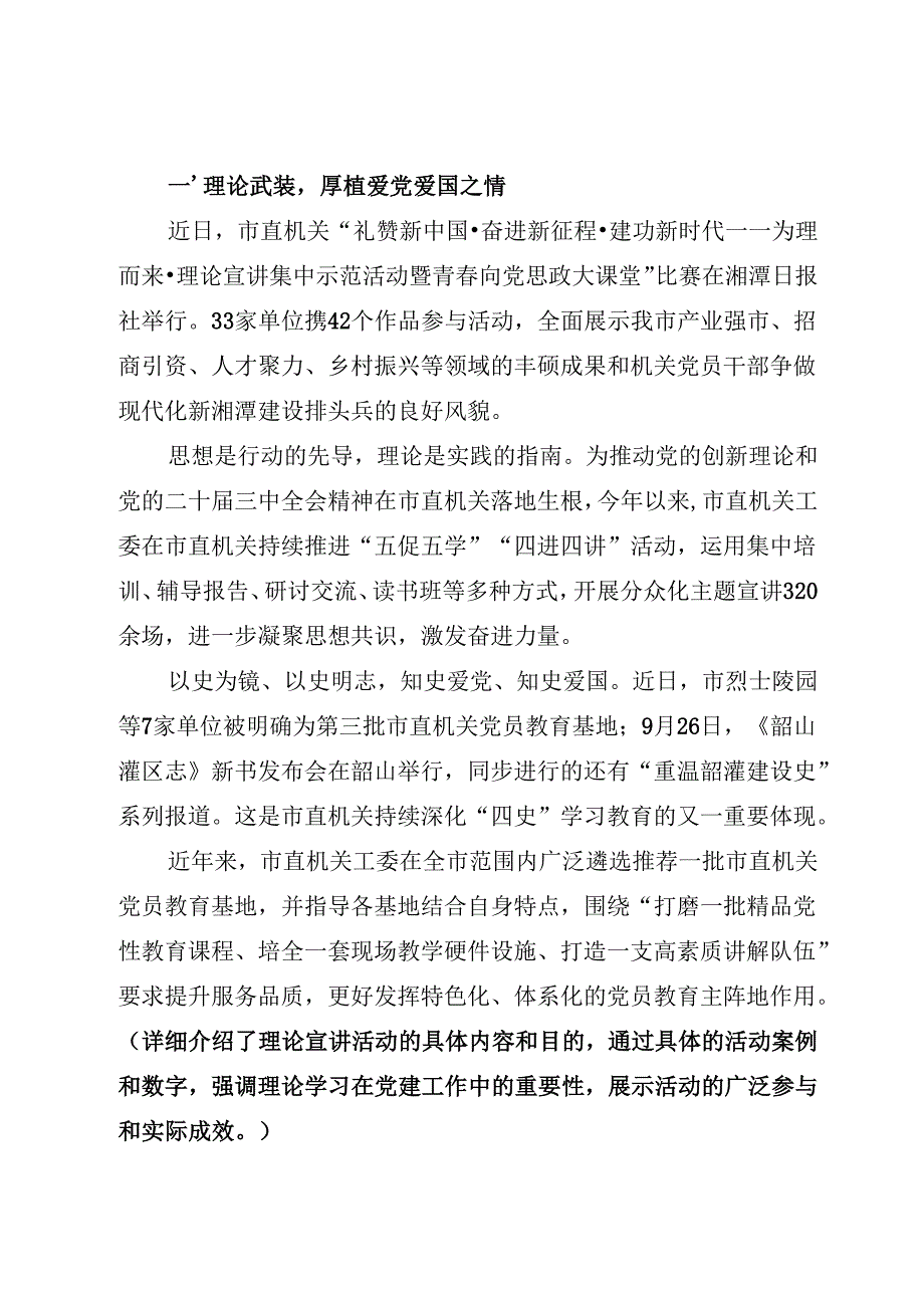 DAY107：礼赞新中国、奋进新征程.docx_第2页