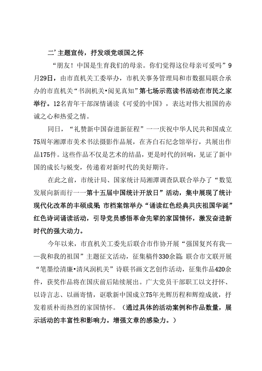 DAY107：礼赞新中国、奋进新征程.docx_第3页