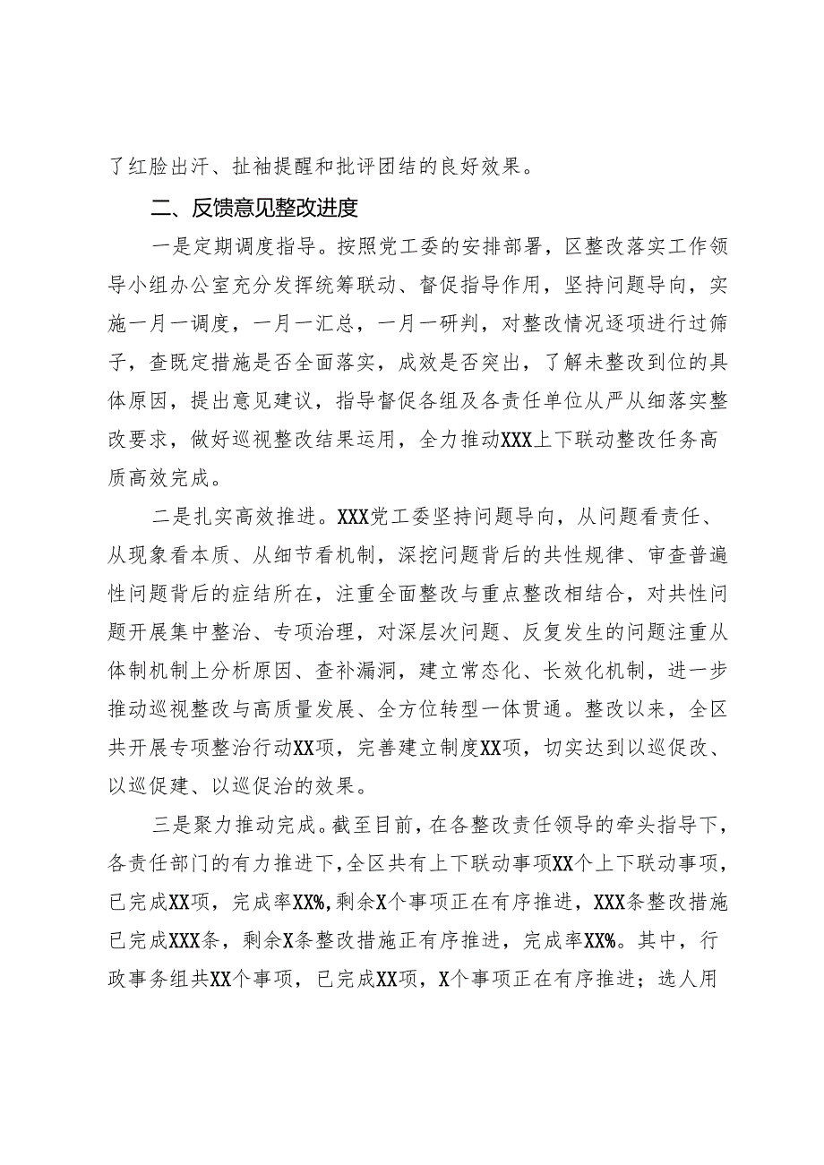 关于省委巡视市委反馈意见整改进展情况的汇报.docx_第3页