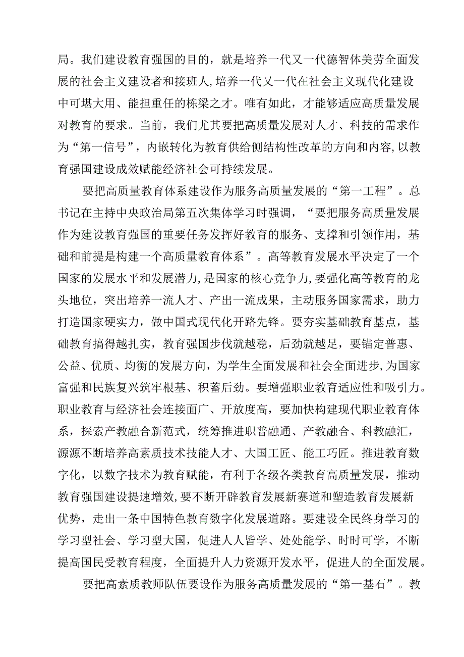 2024年全国教育工作会议精神学习心得体会14篇（详细版）.docx_第2页