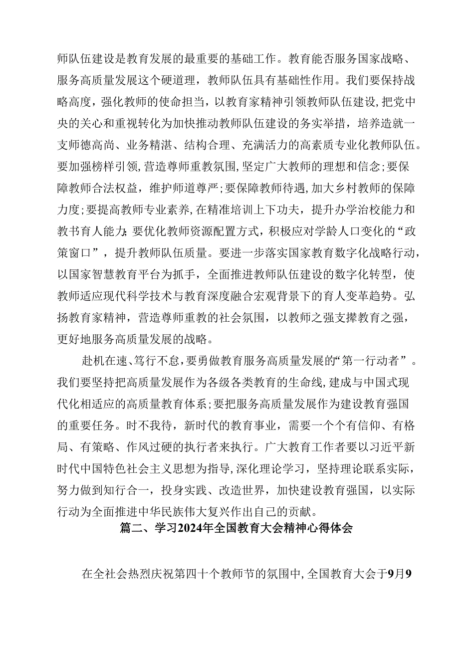 2024年全国教育工作会议精神学习心得体会14篇（详细版）.docx_第3页