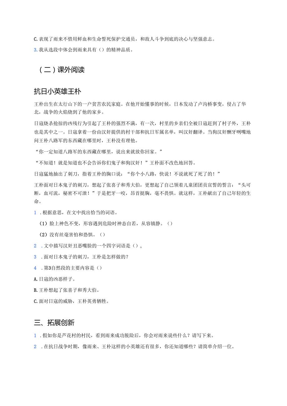 《小英雄雨来（节选）》分层练习.docx_第3页