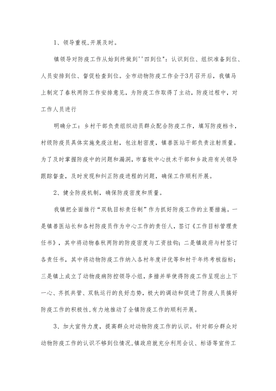 动物防疫员试用期个人工作总结15篇.docx_第2页