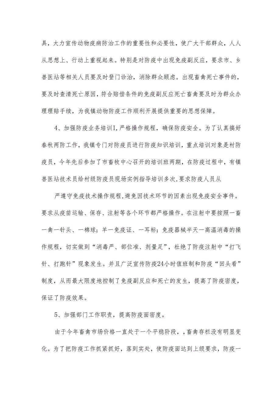 动物防疫员试用期个人工作总结15篇.docx_第3页