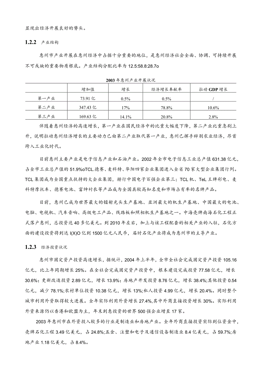 惠州帝景湾房地产项目可行性研究报告.docx_第2页