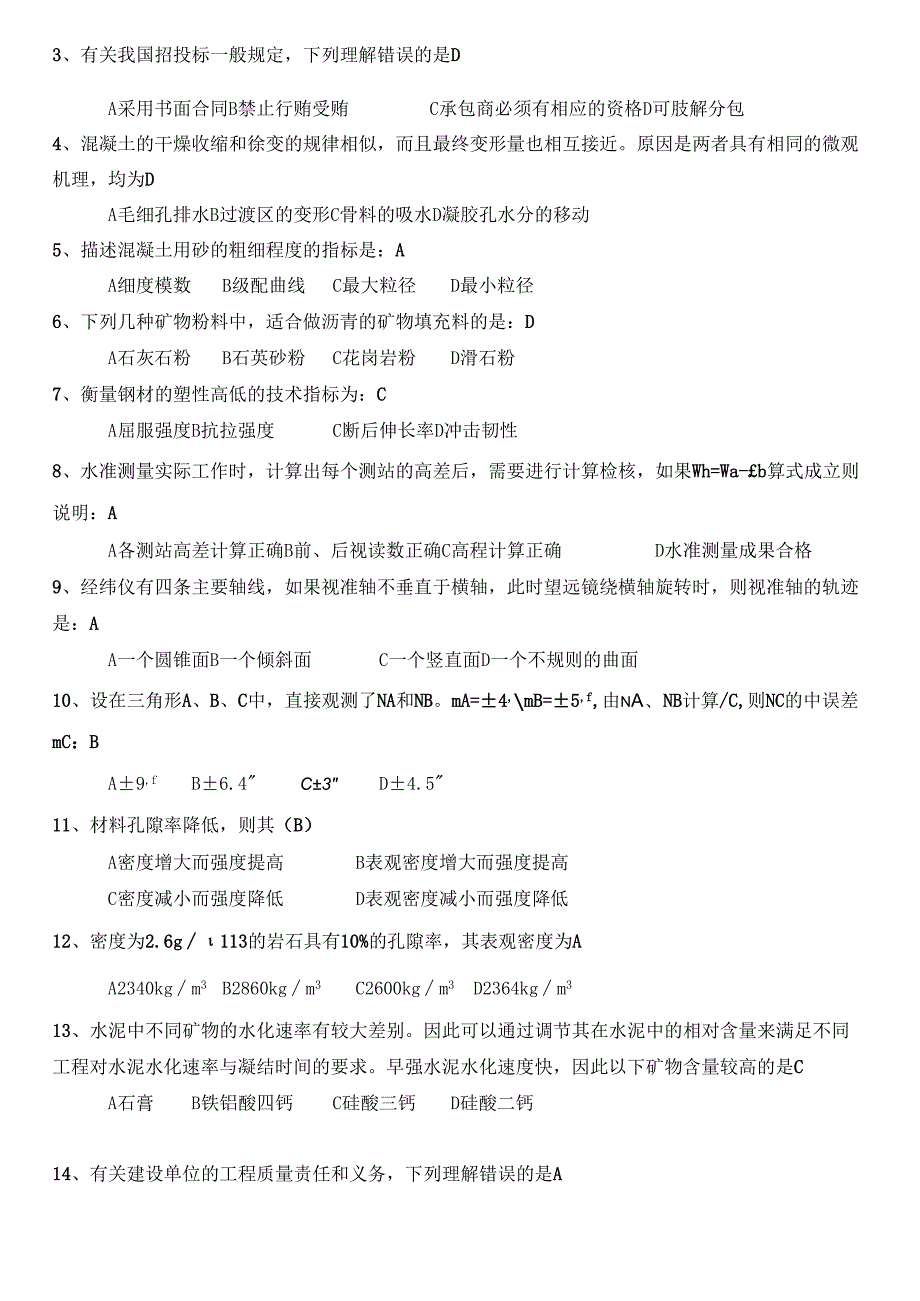 2025注册岩土工程师基础考试题库及答案.docx_第2页