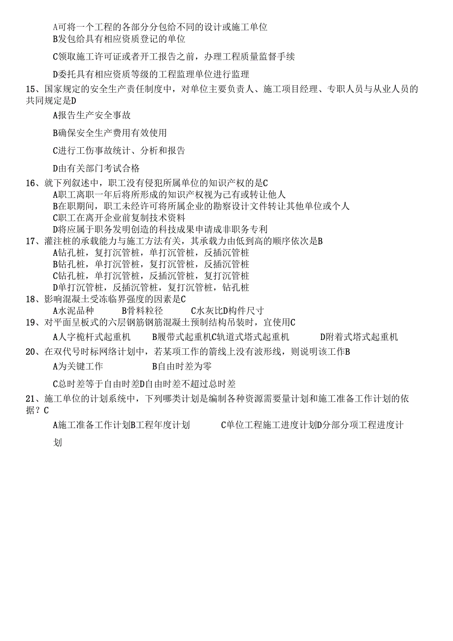 2025注册岩土工程师基础考试题库及答案.docx_第3页