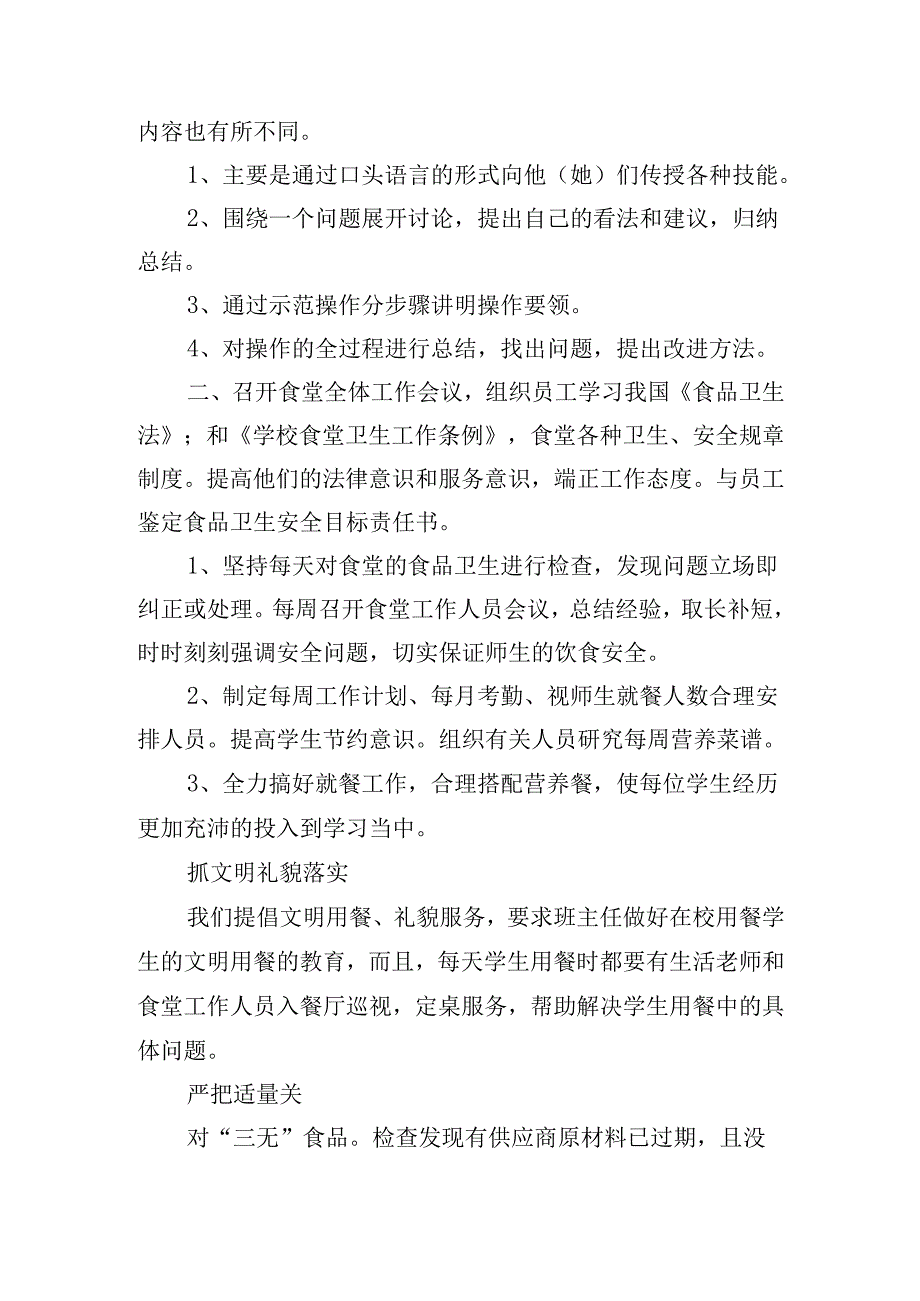 管理员2024年工作计划范文（30篇）.docx_第3页