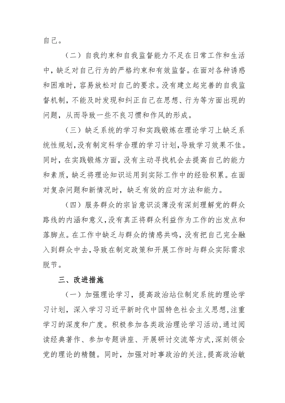2024年退休党员干部《批评与自我批评组织生活会》发言稿材料 （汇编3份）.docx_第2页