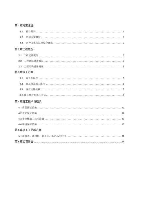 天津城建大学土木院实习报告.docx