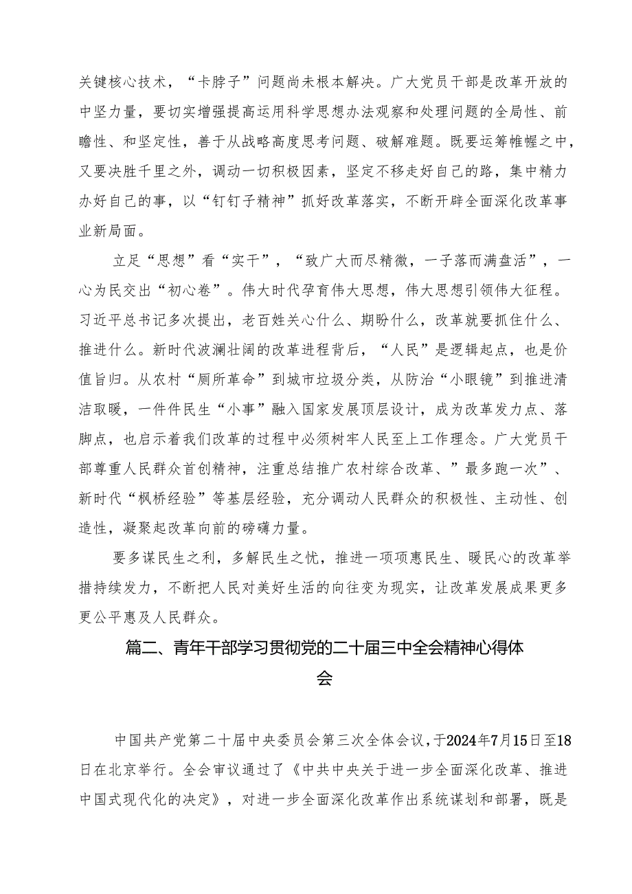 在深入学习贯彻2024年二十三中全会公报交流研讨材料参考范文8篇（精选版）.docx_第3页