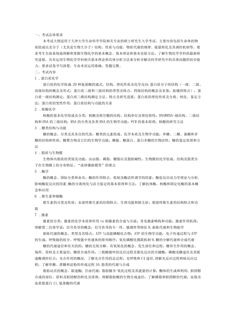 考试总体要求.docx_第1页
