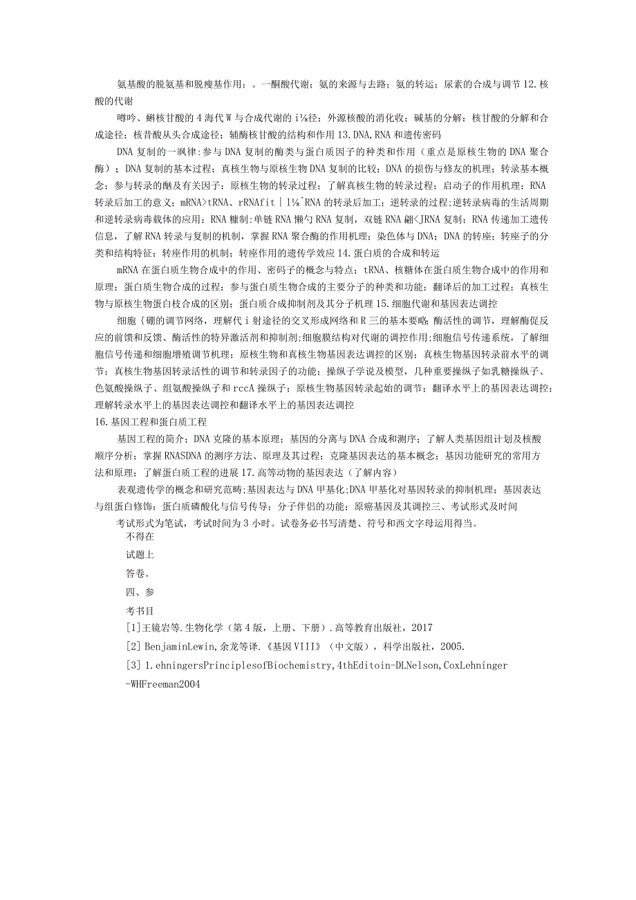 考试总体要求.docx_第2页