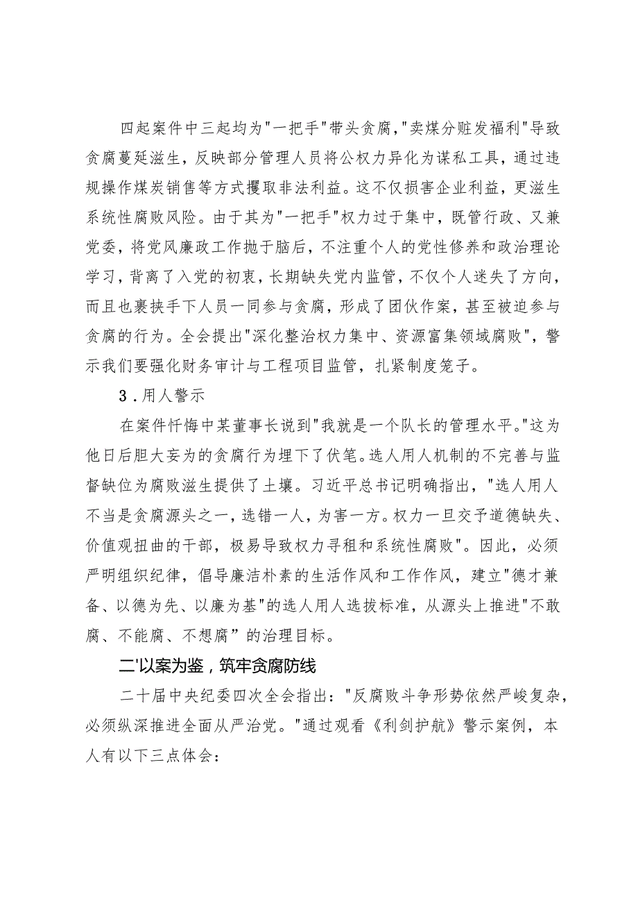 2025年党支部书记观看《利剑护航》警示教育片心得体会.docx_第2页