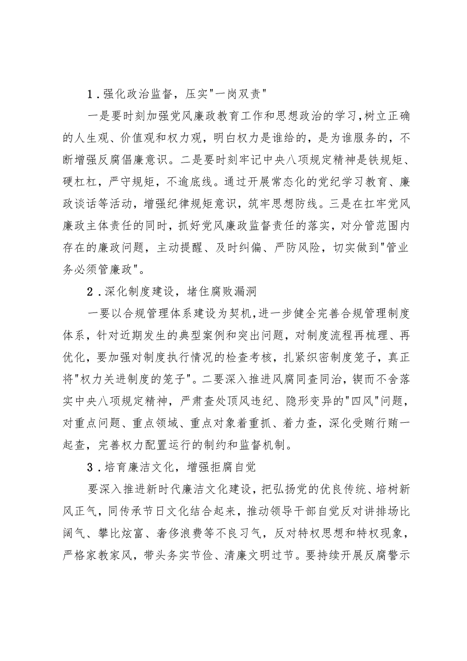 2025年党支部书记观看《利剑护航》警示教育片心得体会.docx_第3页