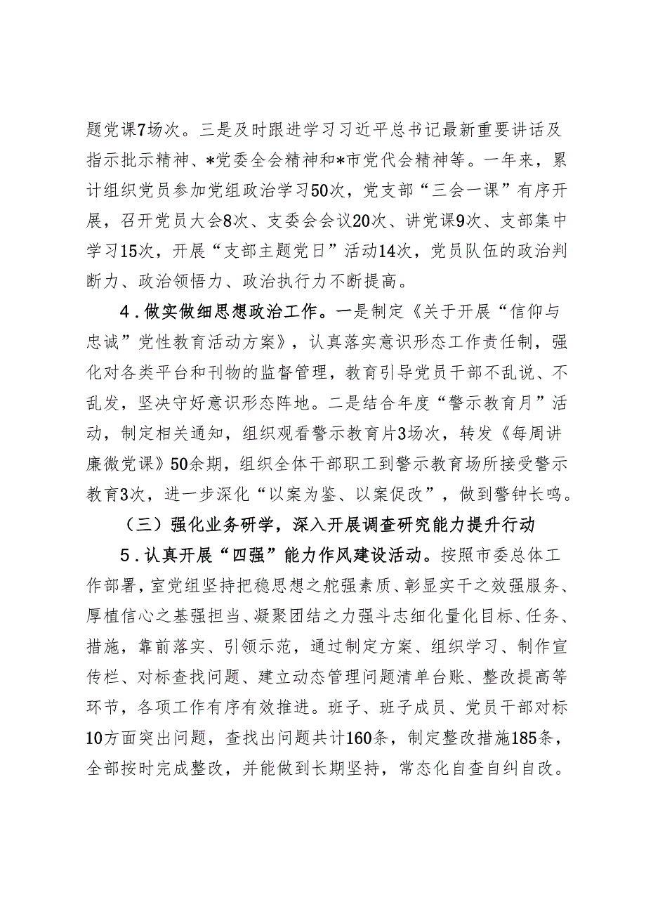 3篇推荐 党支部 2024 党建工作总结和 2025 年工作计划.docx_第3页