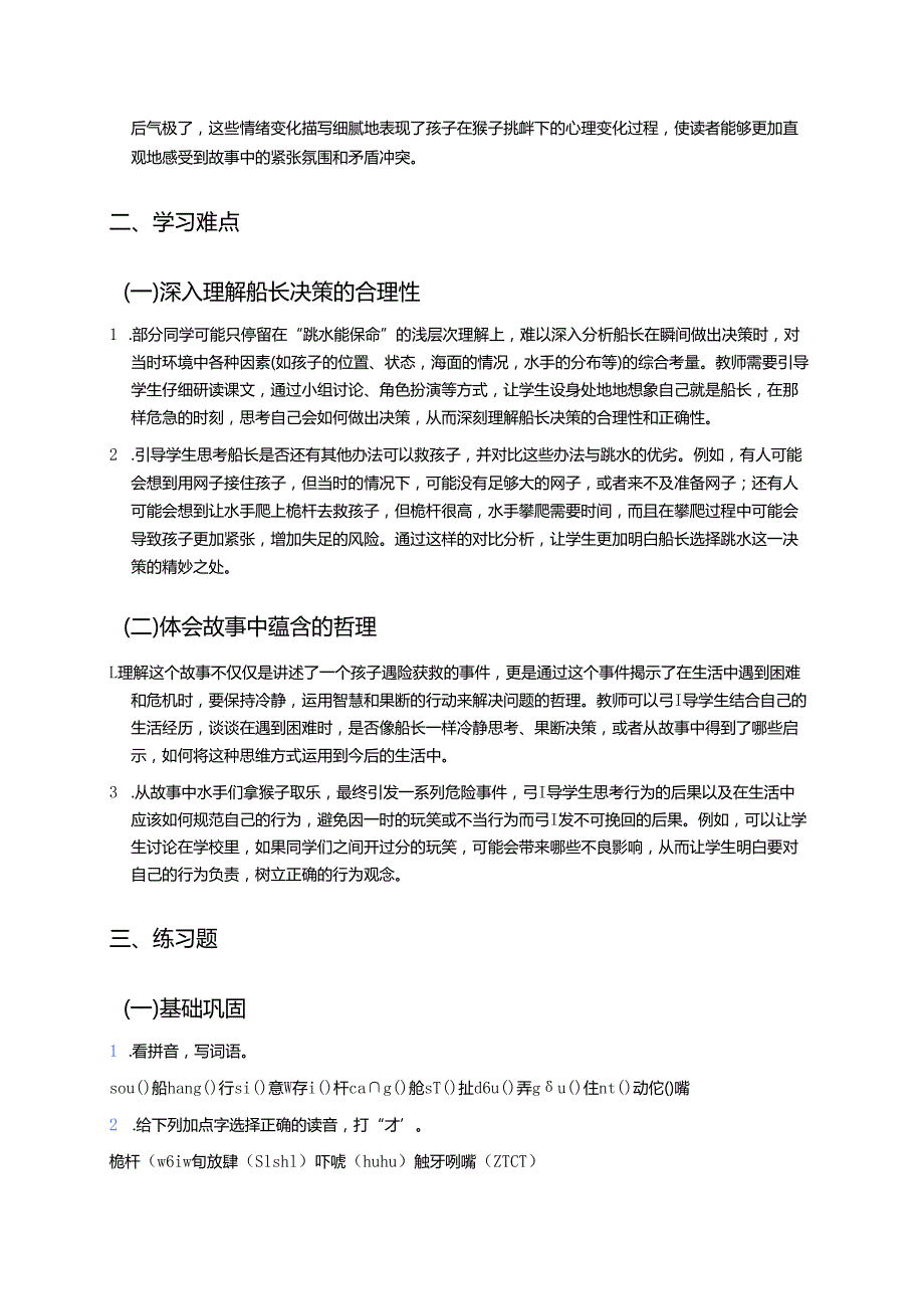《跳水》学习重点、难点与练习题.docx_第2页
