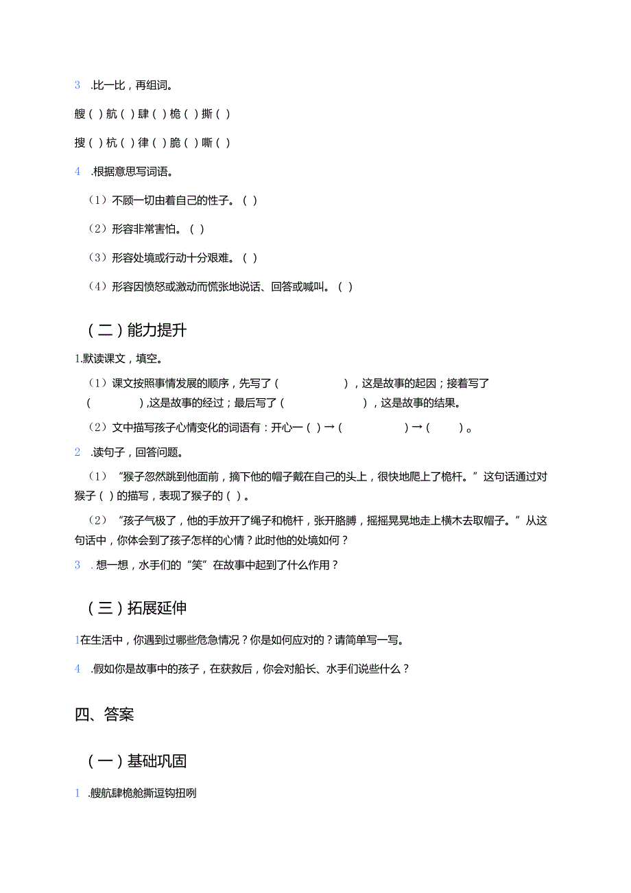 《跳水》学习重点、难点与练习题.docx_第3页