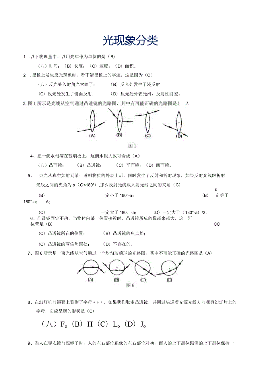 学生光现象提优专题答案.docx_第1页