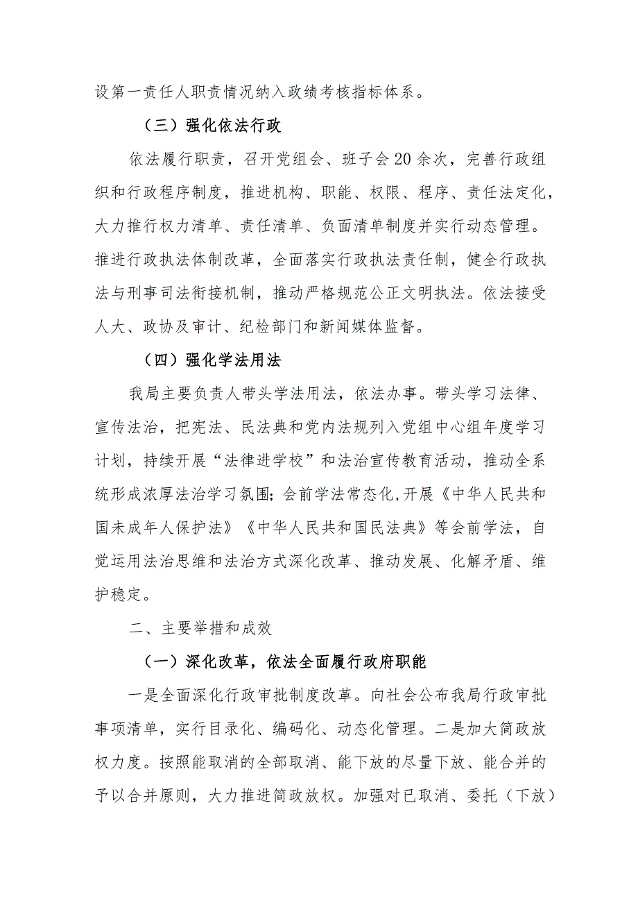 县教育局关于2023法治政府建设情况的报告.docx_第2页