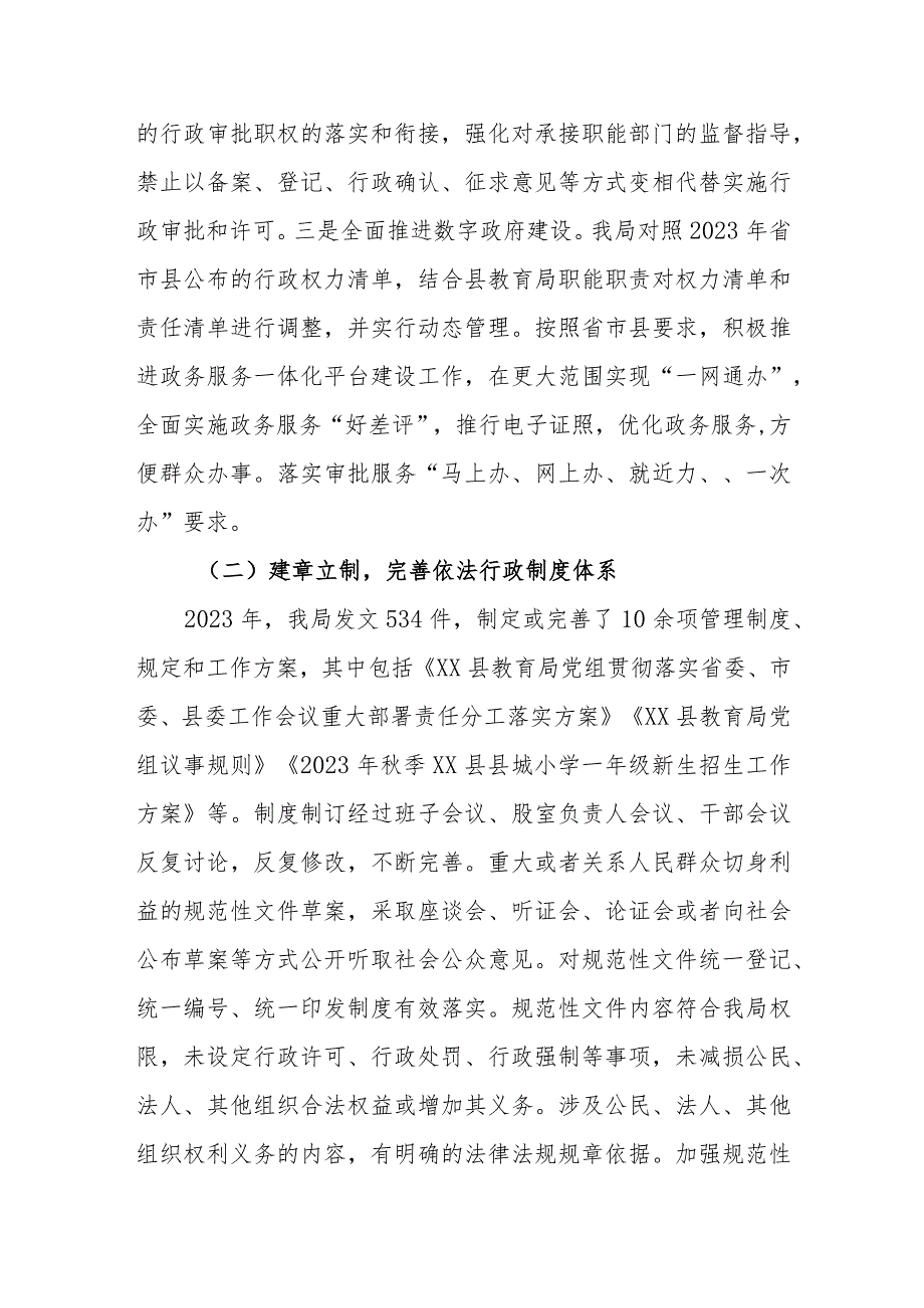 县教育局关于2023法治政府建设情况的报告.docx_第3页