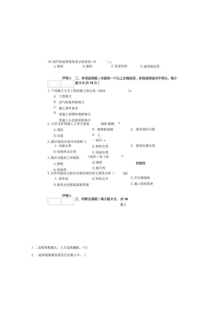 中央广播电视大学第一学期“开放专科”.docx_第1页
