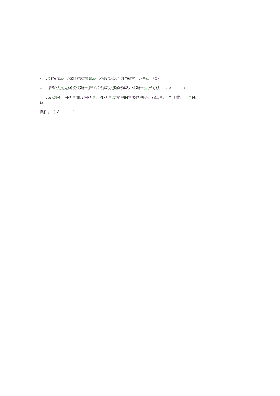 中央广播电视大学第一学期“开放专科”.docx_第2页