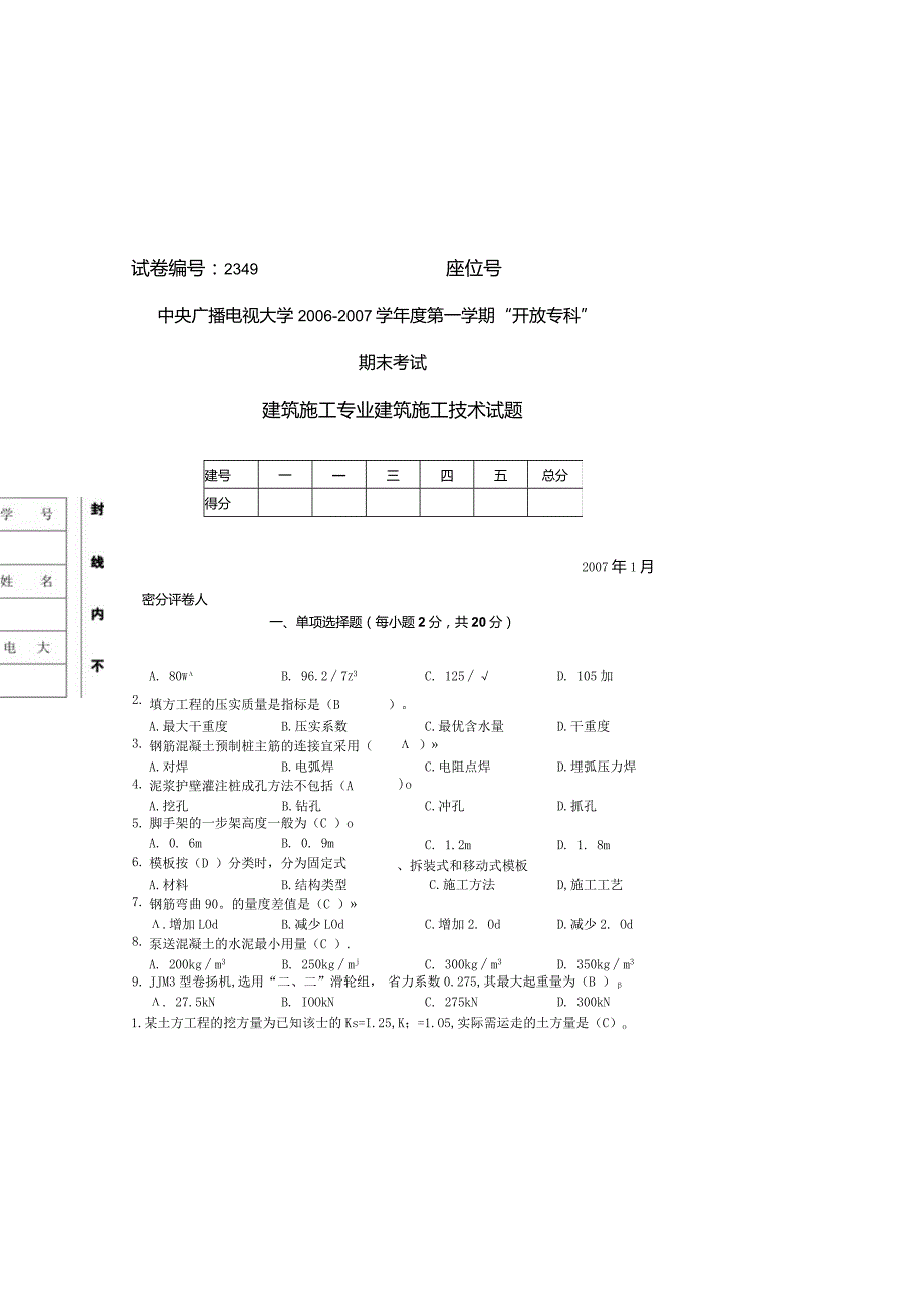 中央广播电视大学第一学期“开放专科”.docx_第3页