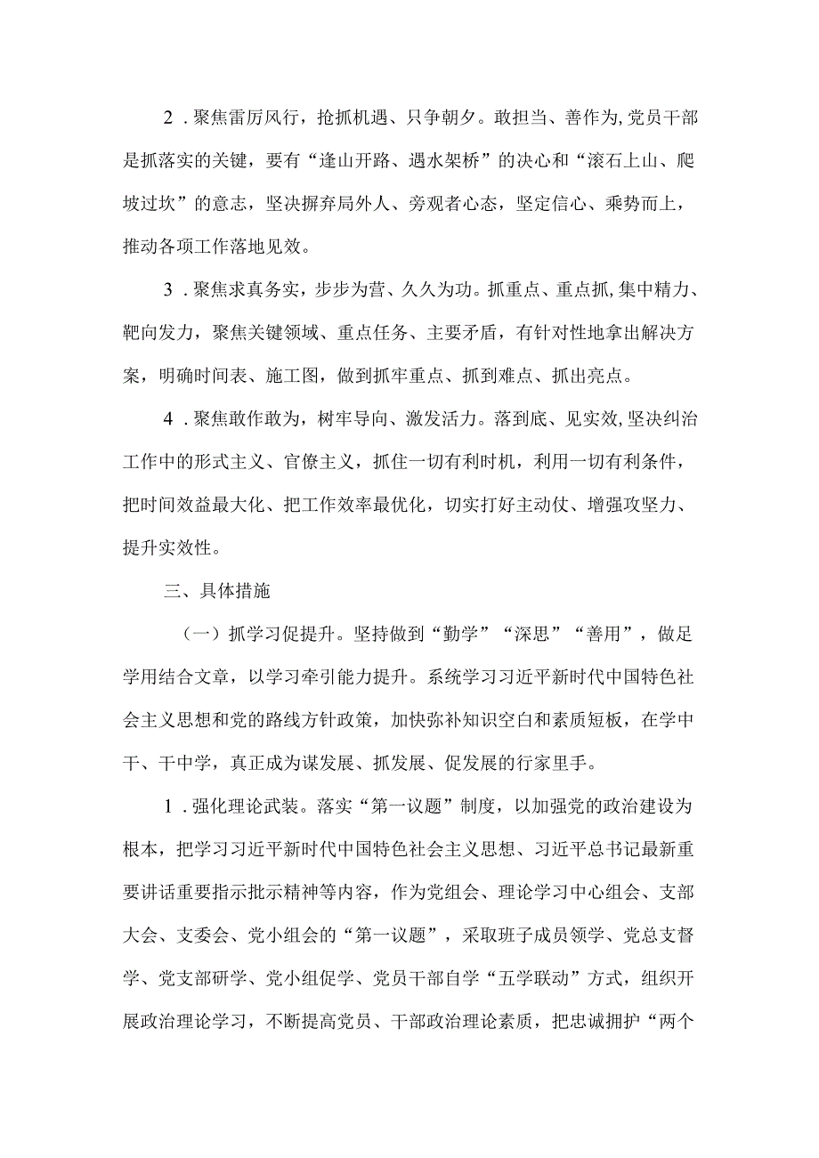 2024年全市开展“大抓落实、狠抓项目”活动工作实施方案.docx_第2页