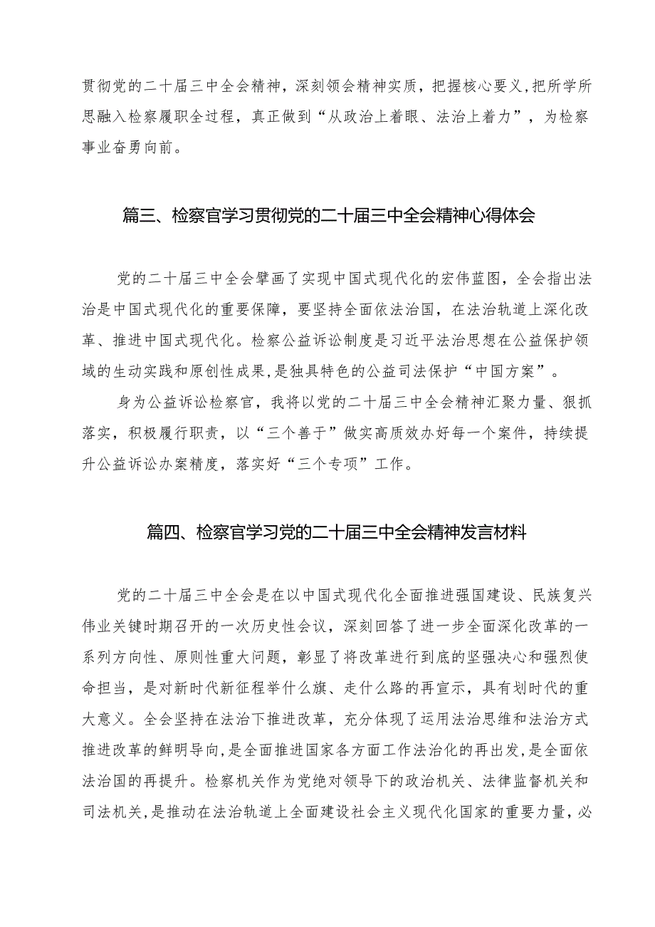 （15篇）检察官学习贯彻党的二十三中全会精神心得体会样例.docx_第3页