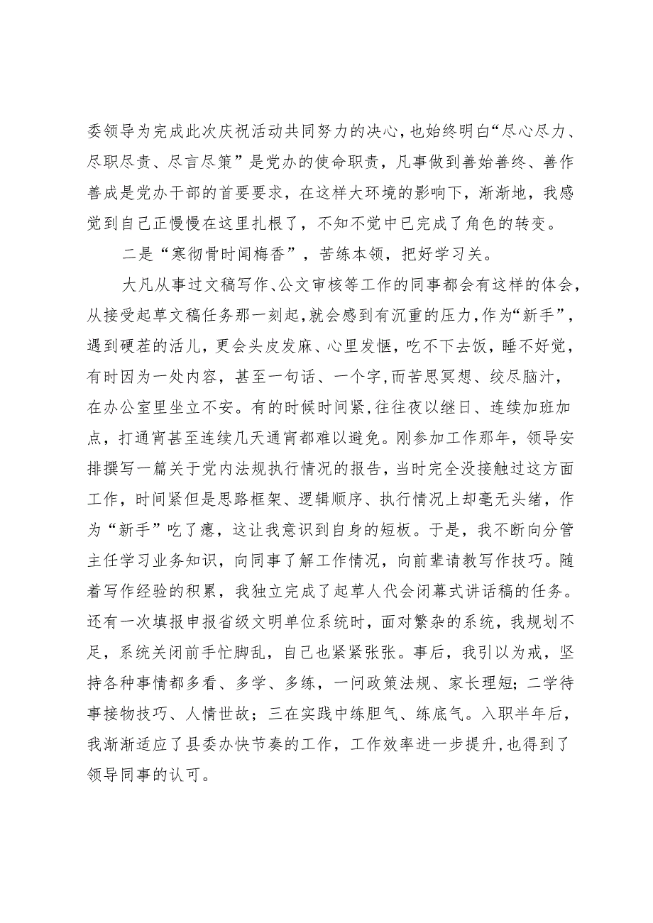 镇副镇长在2024年县年轻干部培训班上的心得体会+2024年人大常委代表座谈会上的讲话.docx_第2页