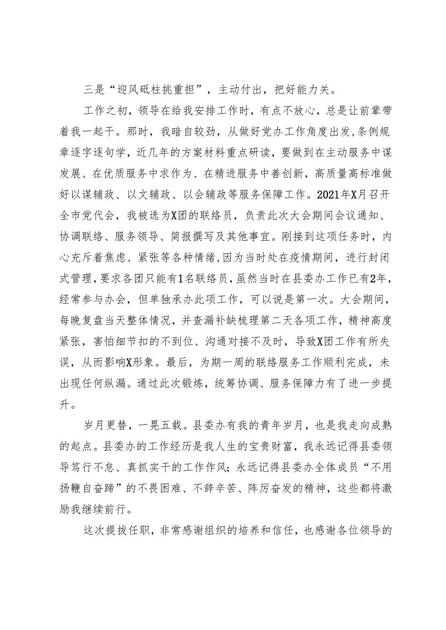 镇副镇长在2024年县年轻干部培训班上的心得体会+2024年人大常委代表座谈会上的讲话.docx_第3页