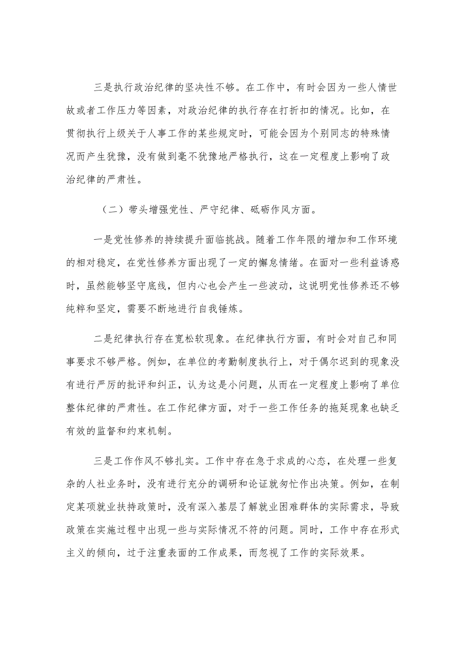 2024年专题民主生活会、组织生活会对照检查材料（领导干部个人）.docx_第2页