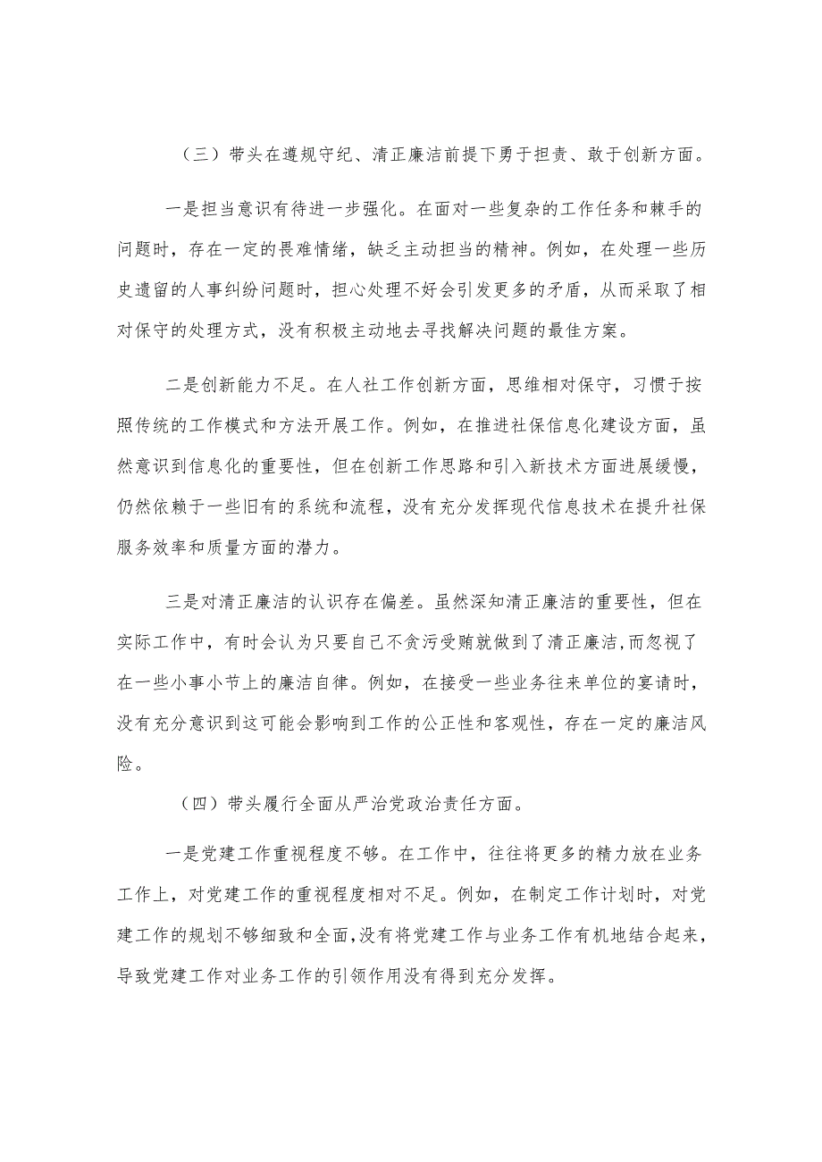 2024年专题民主生活会、组织生活会对照检查材料（领导干部个人）.docx_第3页