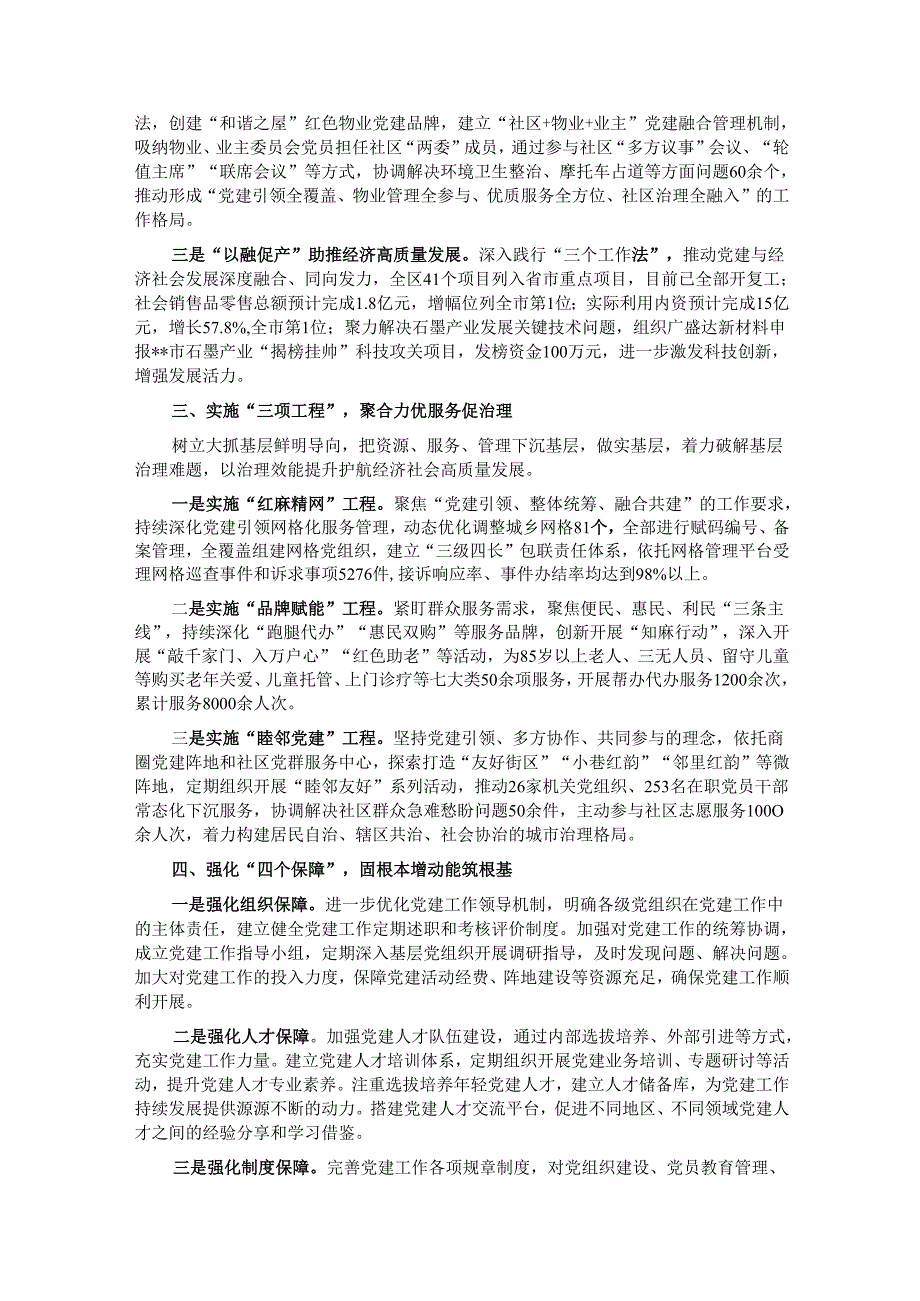 在2024年全市党建引领经济社会高质量发展座谈会上的汇报发言.docx_第2页