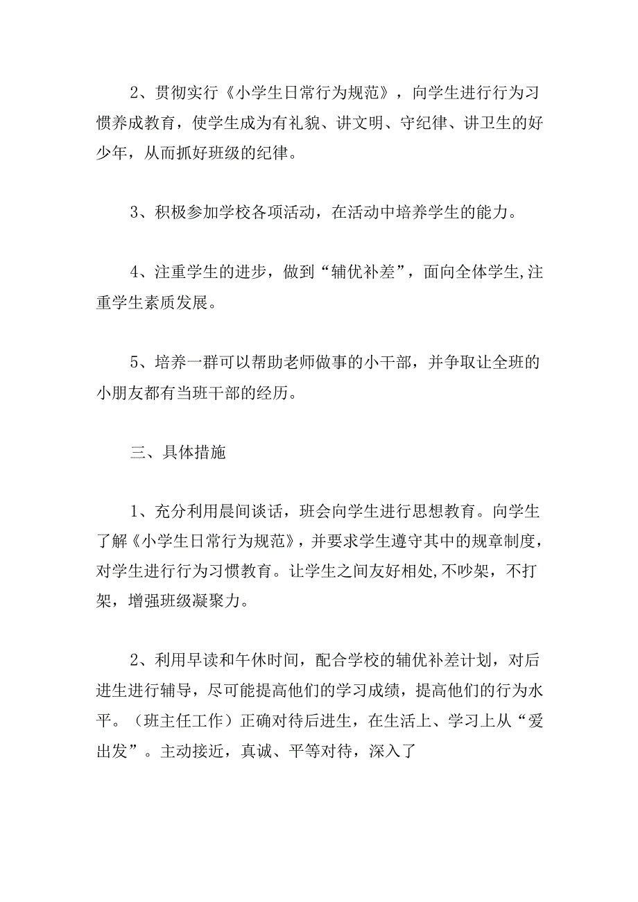 一年级教师下学期工作计划.docx_第2页
