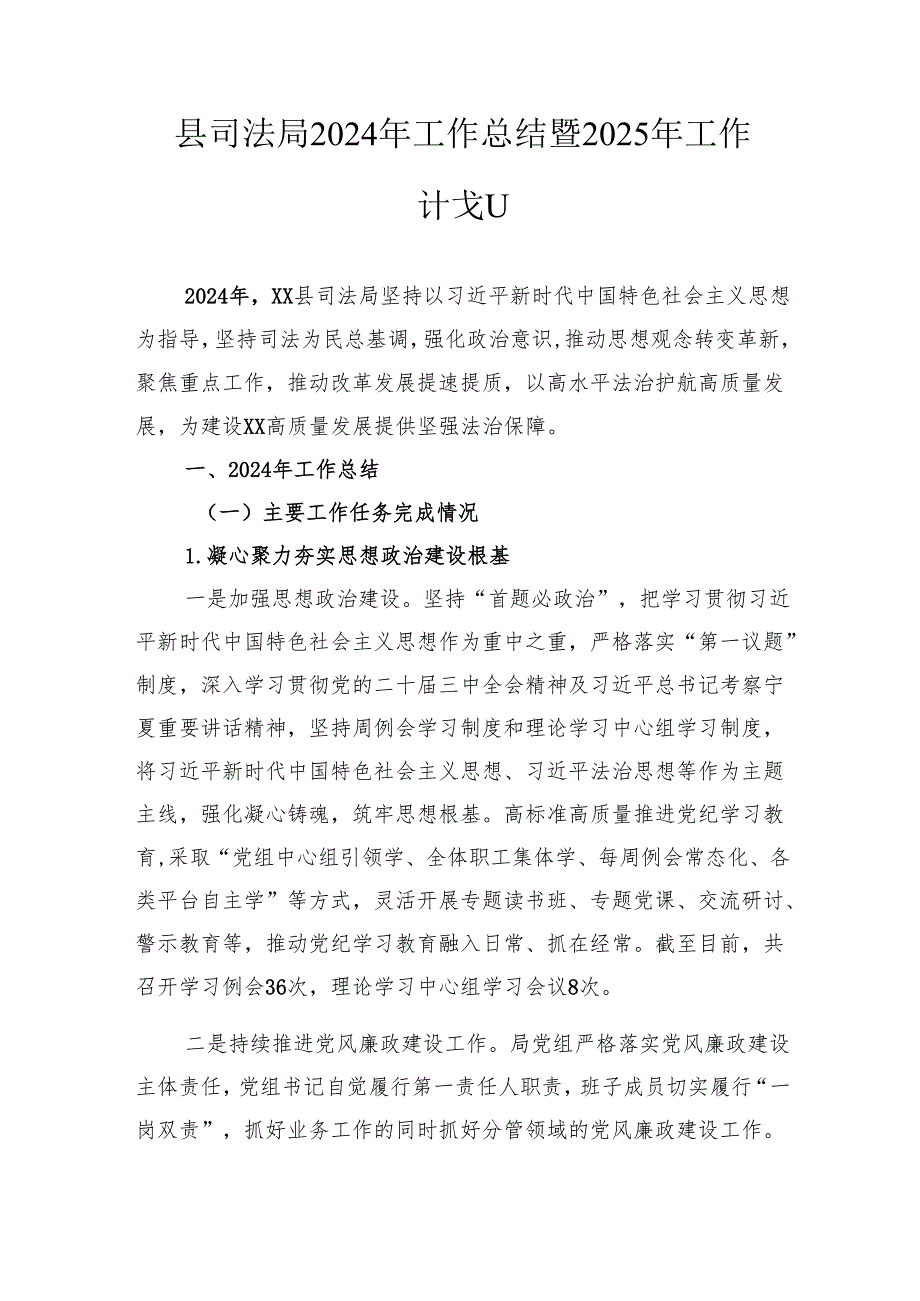 司法局2024年工作总结汇编（4篇）.docx_第2页