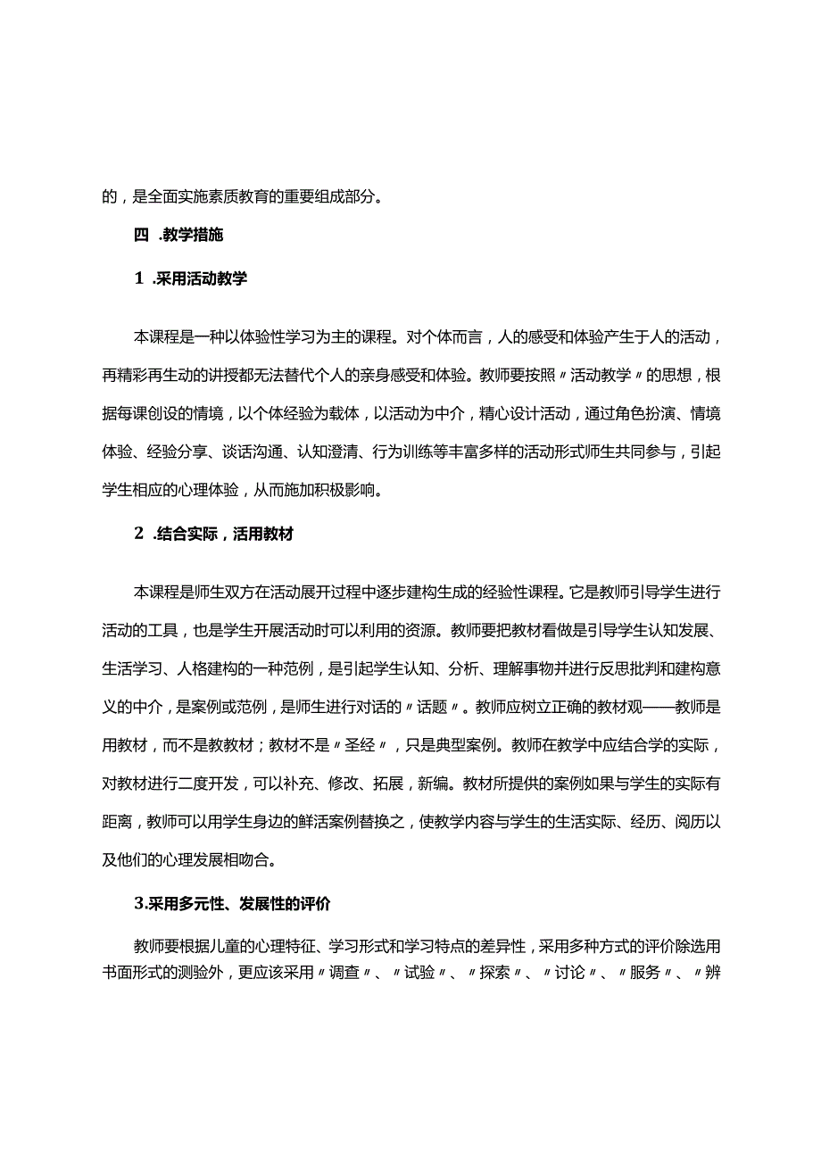 川教版（人教版）六年级上册生态生命与安全教案含详细教学计划.docx_第3页